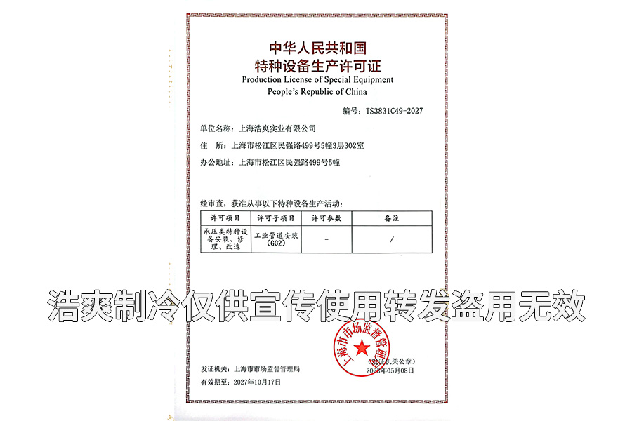 特種設備GC2壓力管道安裝資質(zhì)